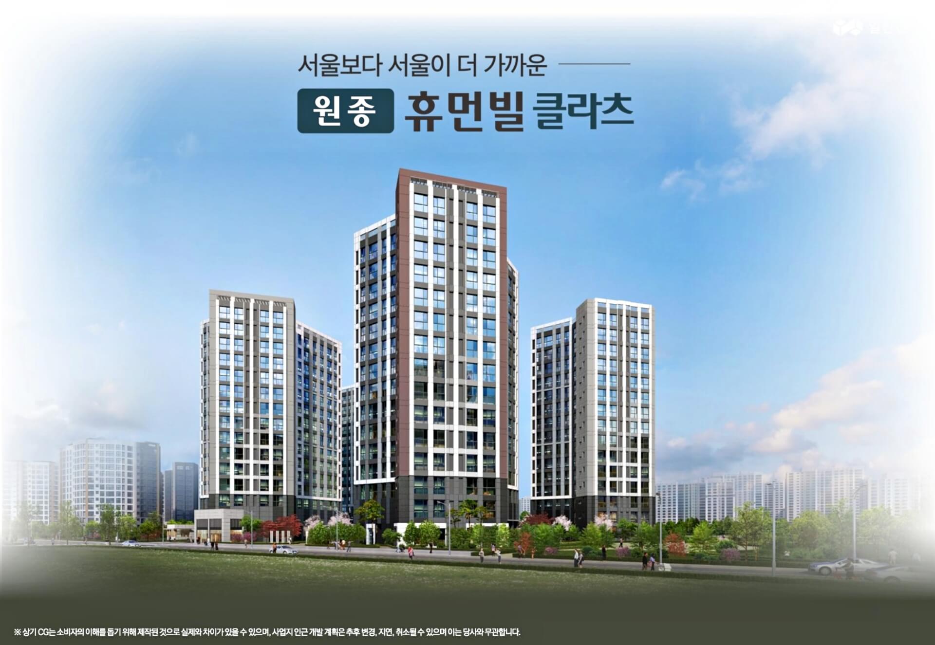 원종 휴먼빌C1