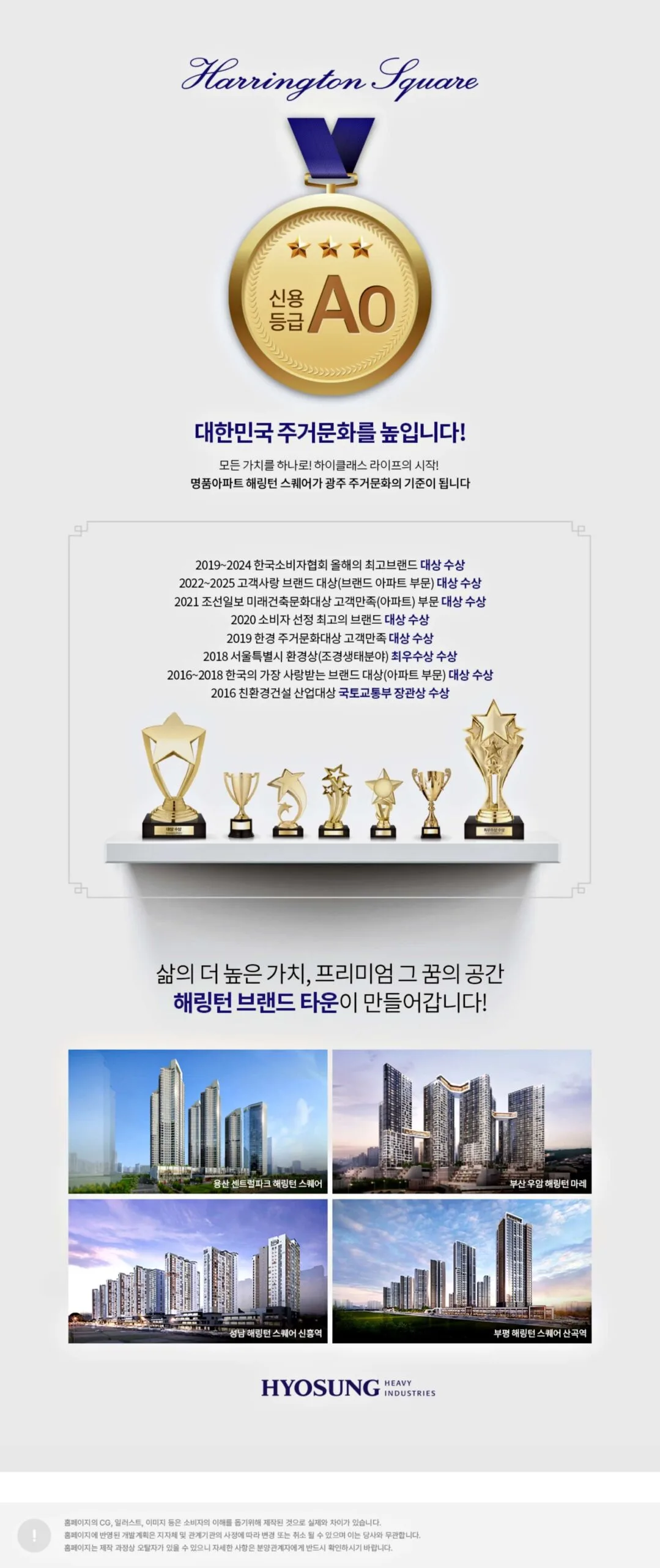광주 해링턴스퀘어