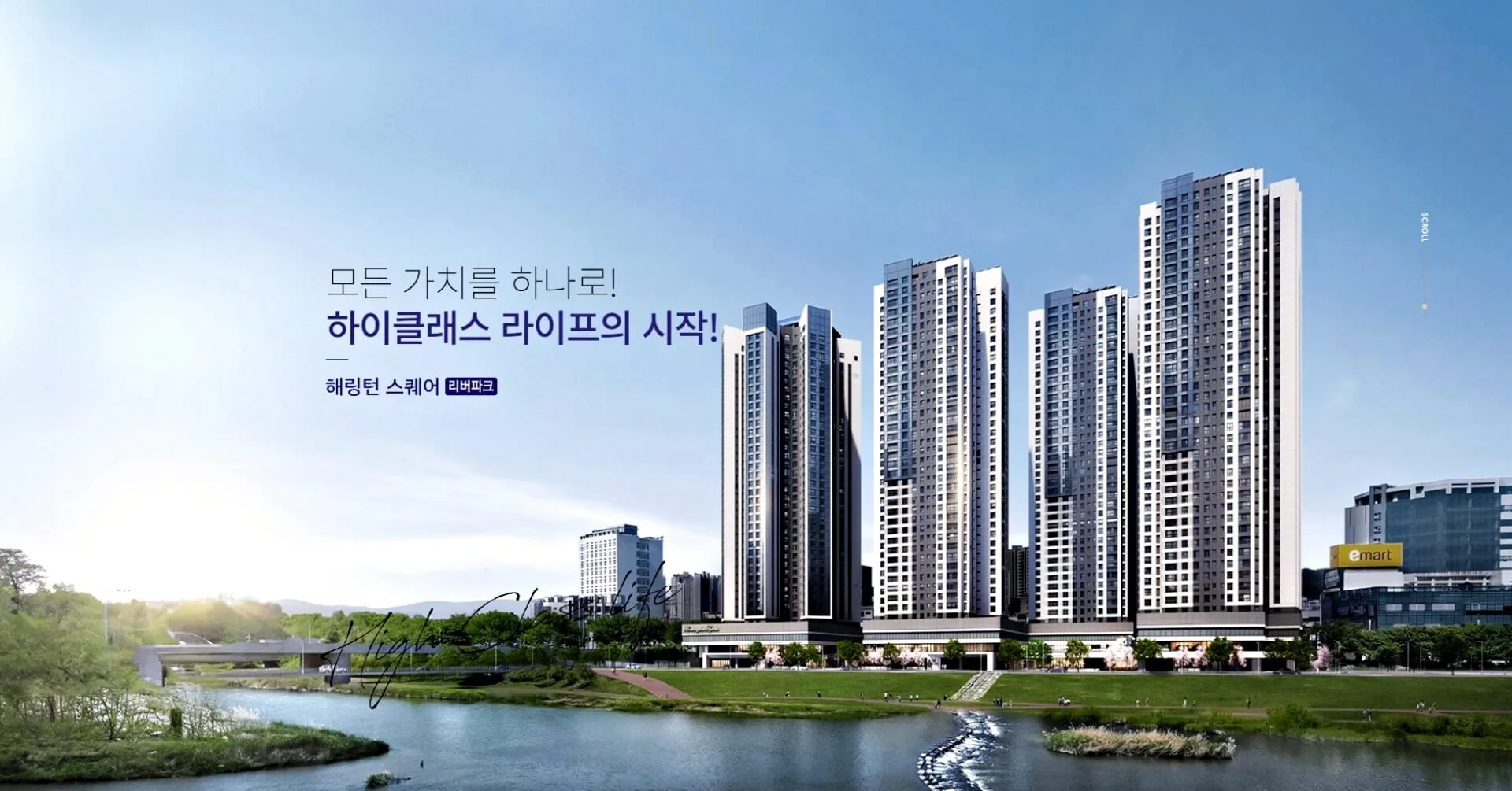광주 해링턴스퀘어