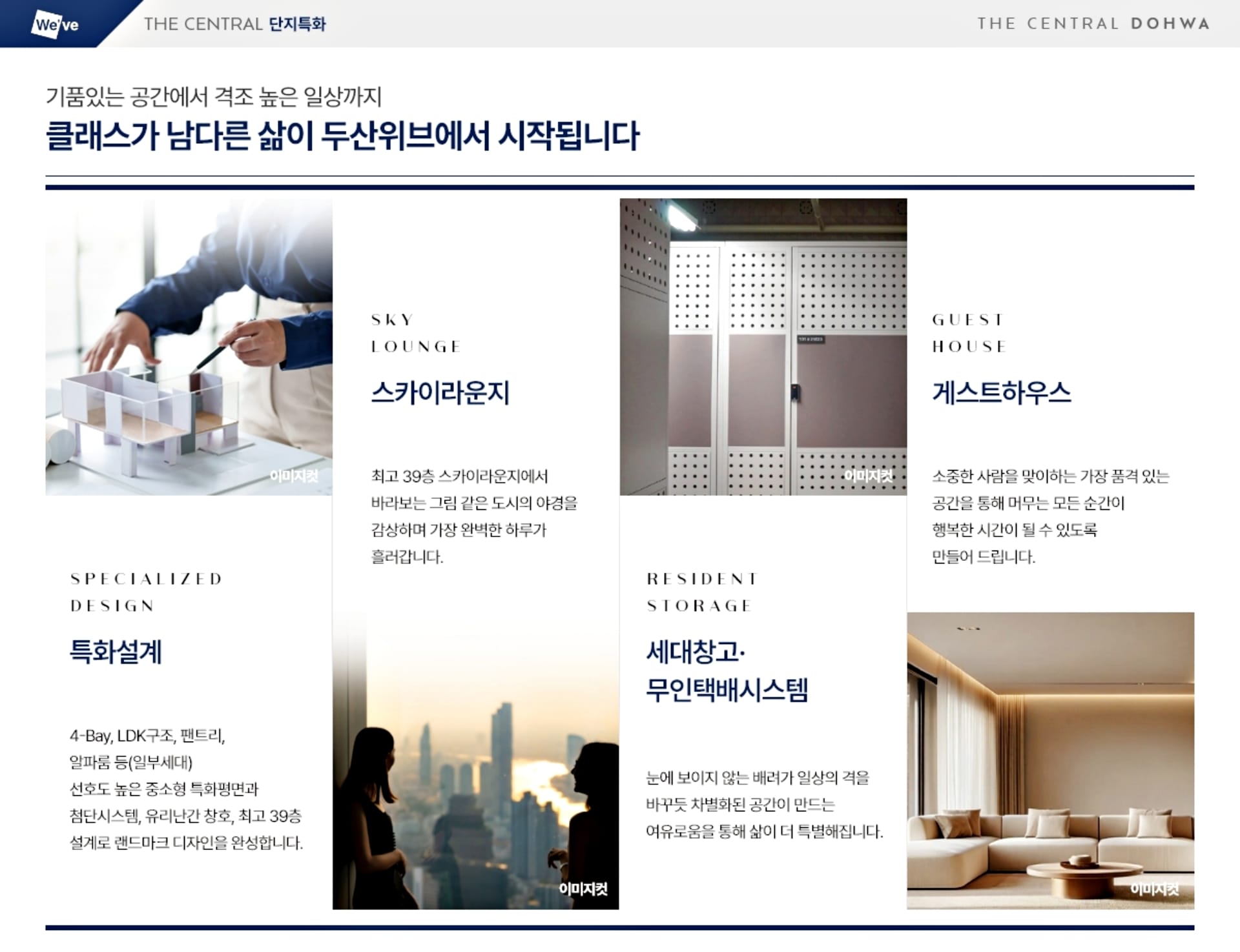 두산위브더센트럴도화