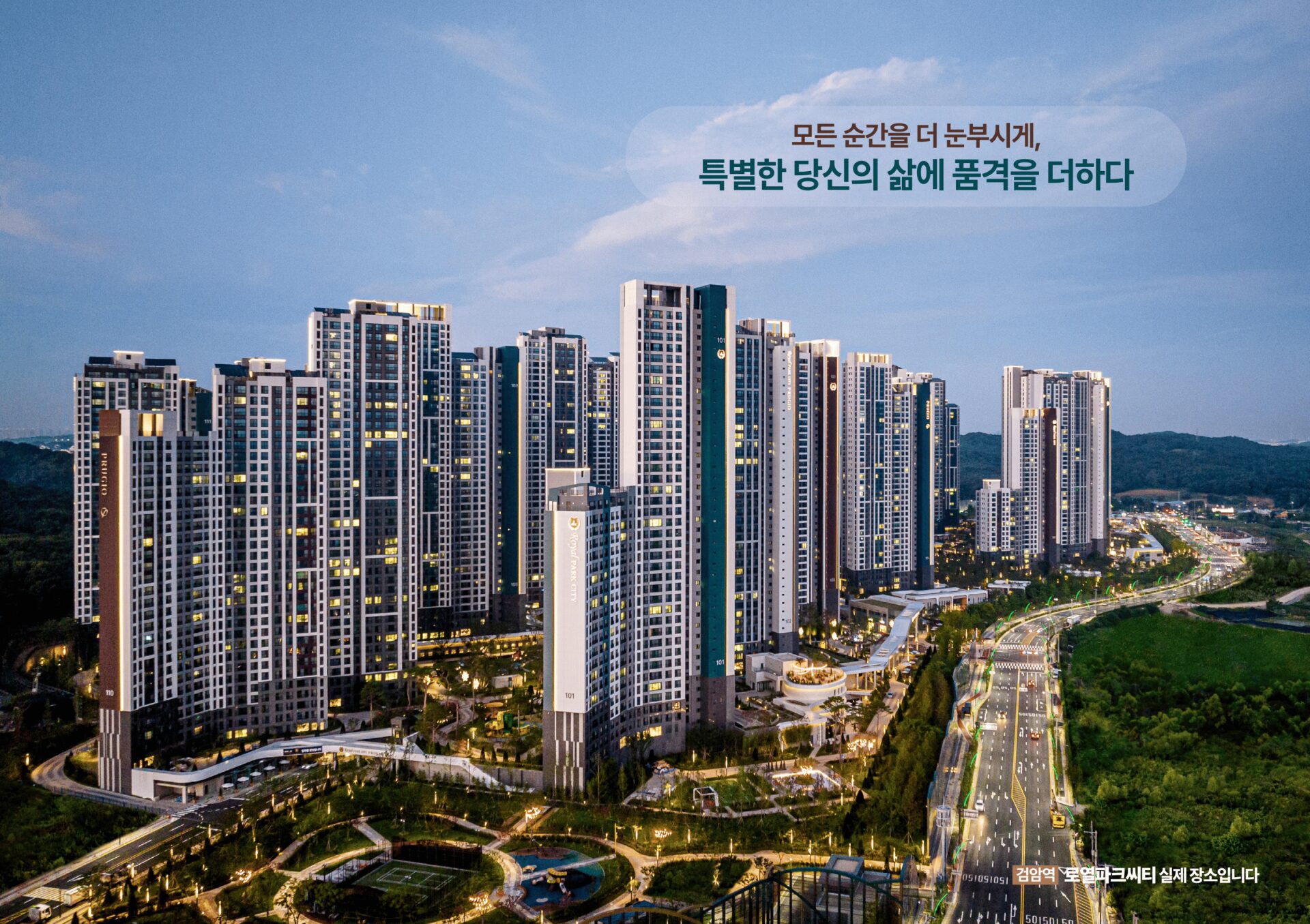 검암역 로열파크씨티