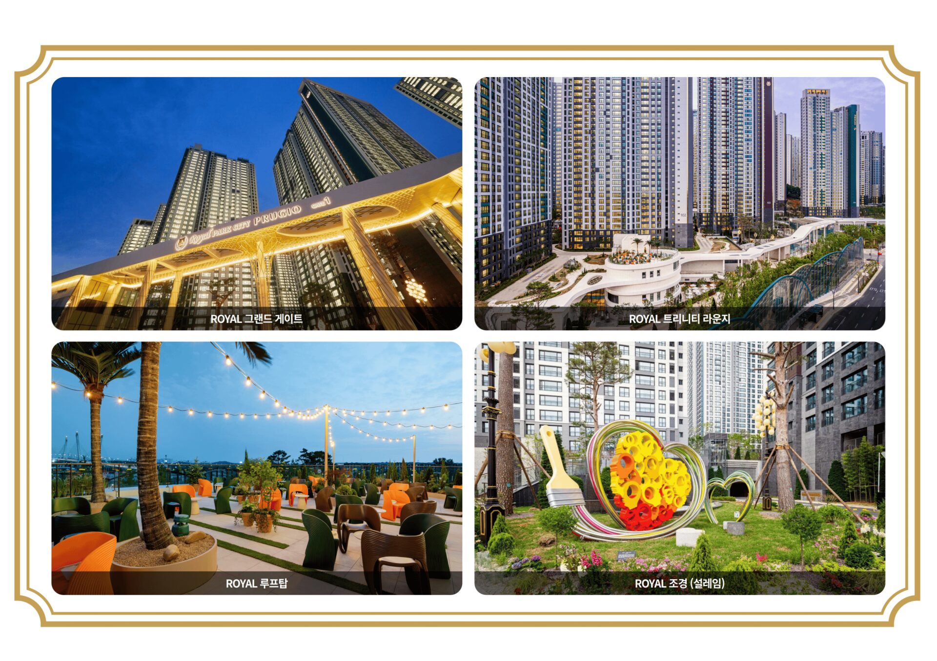 검암역 로열파크씨티