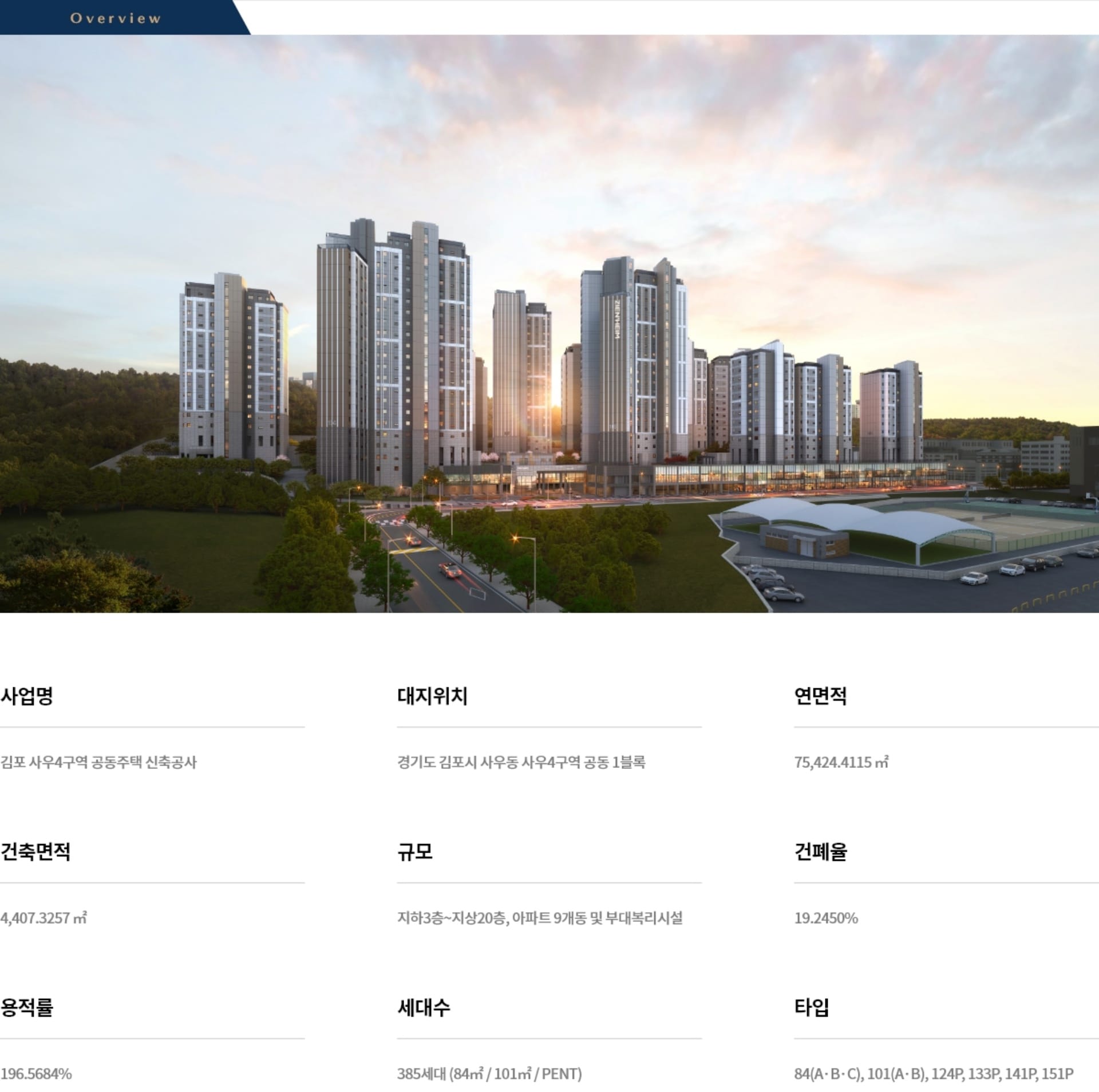 사업개요