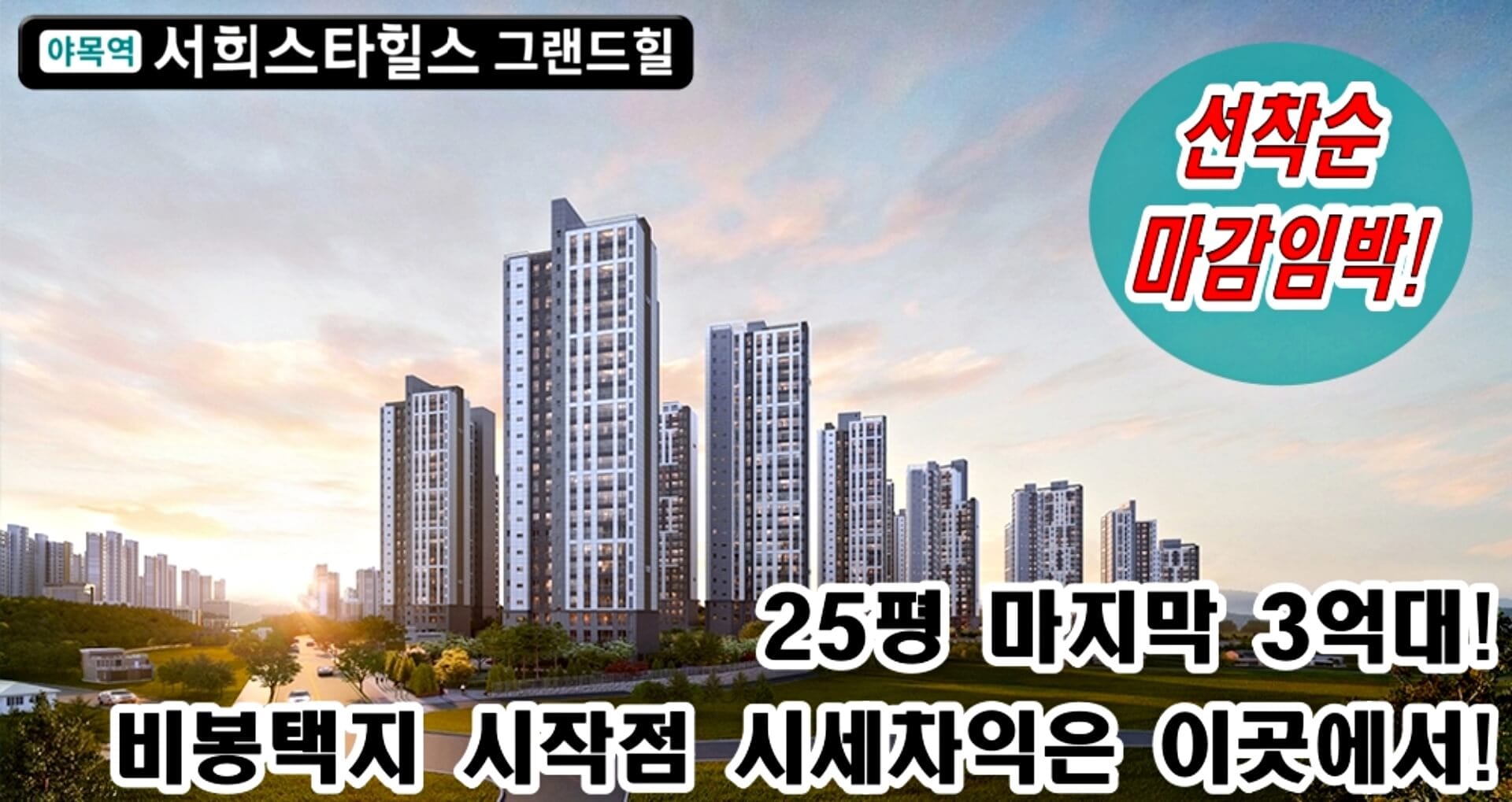 야목역 서희스타힐스◆