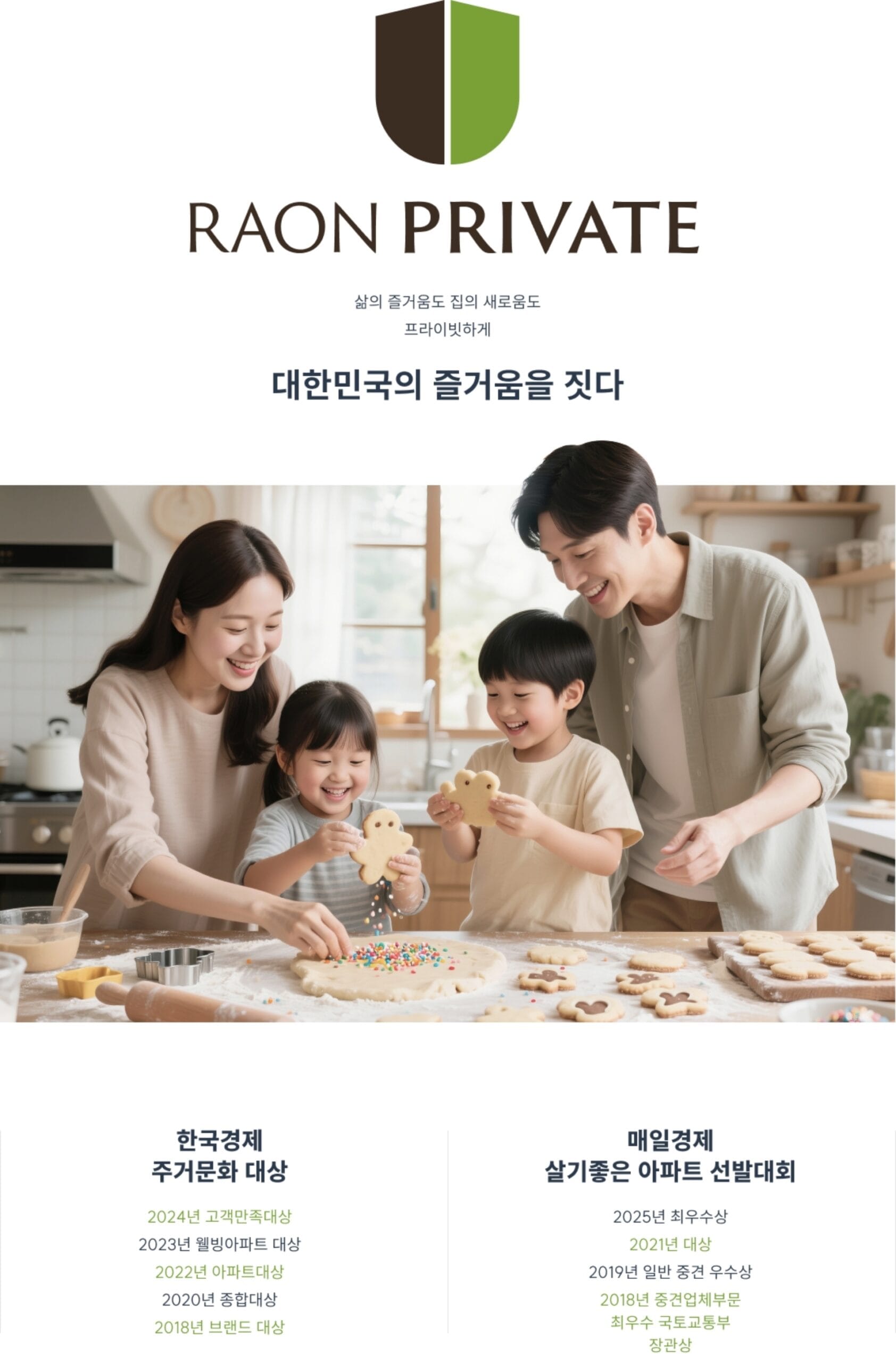 숭의역 라온프라이빗