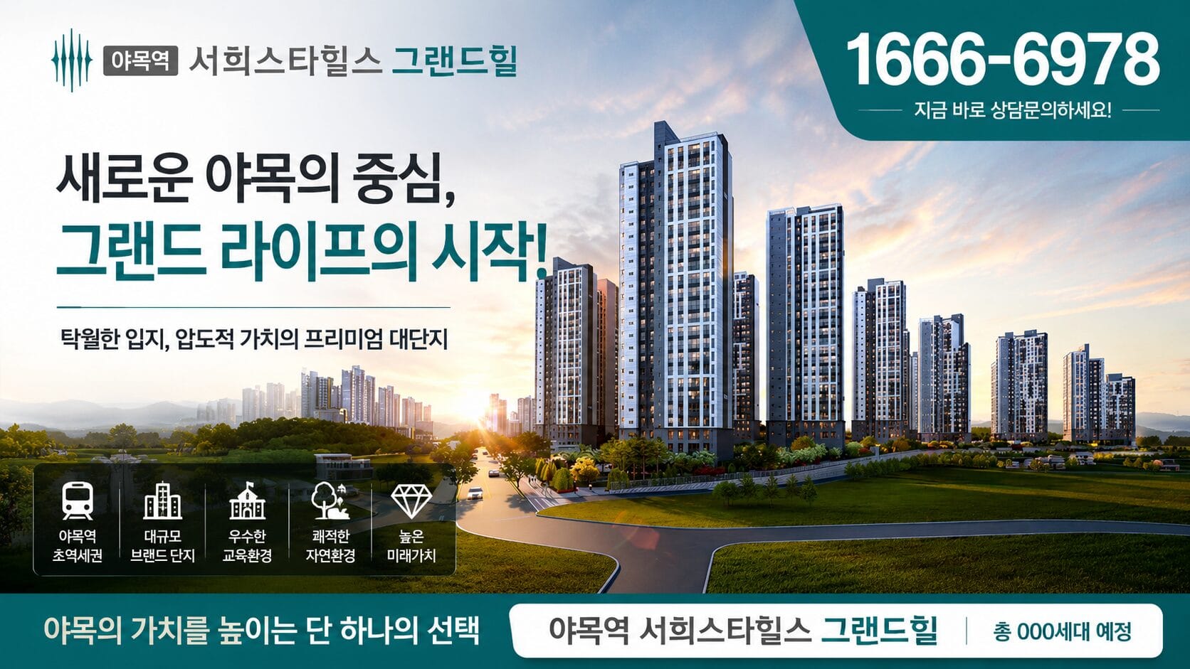 야목역 서희스타힐스◆